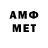МЕТАМФЕТАМИН мет Anuar,