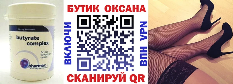 где продают   Курчалой  БУТИРАТ вода 